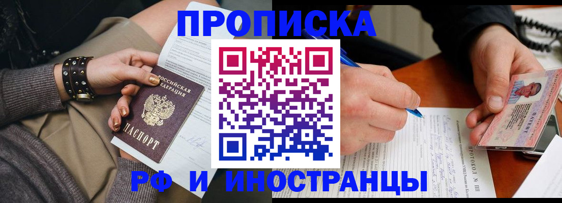 прописка гарантия в Новодвинске