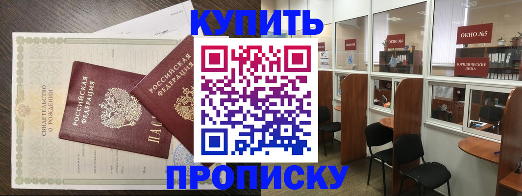 прописка законно в Новодвинске