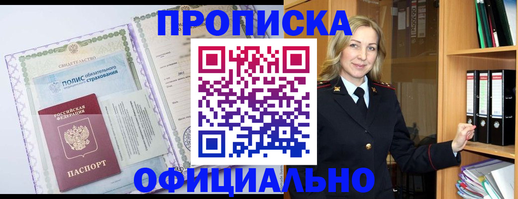 временная регистрация в Новодвинске