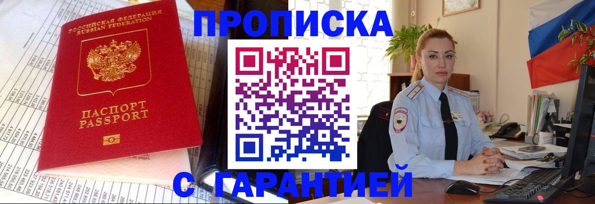 прописка 2025 в Новодвинске