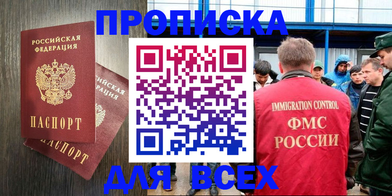 временная регистрация купить в Новодвинске