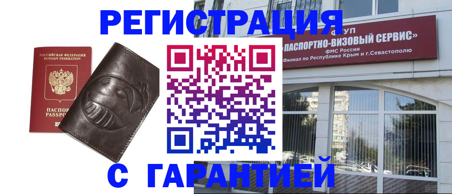 временная регистрация купить в Новодвинске