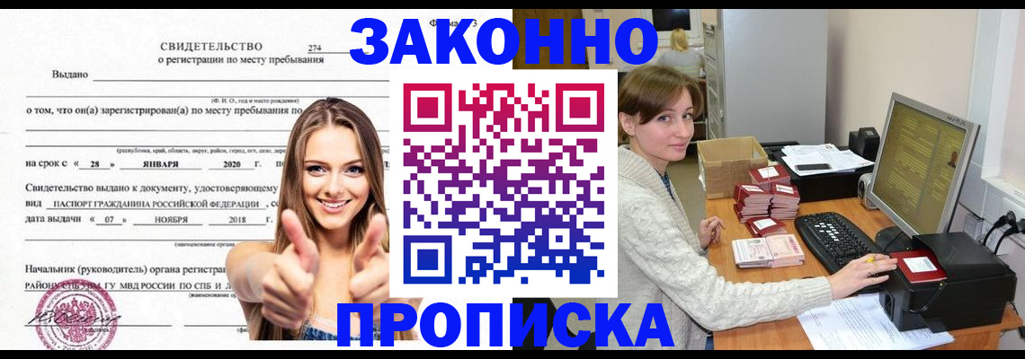 временная регистрация для школы в Новодвинске